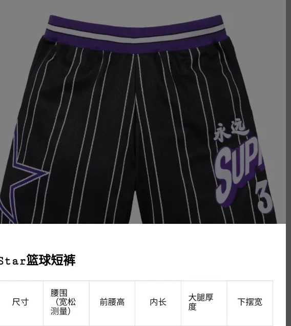SHORT ￥219 STAR BASKETBALL 24SS 0917